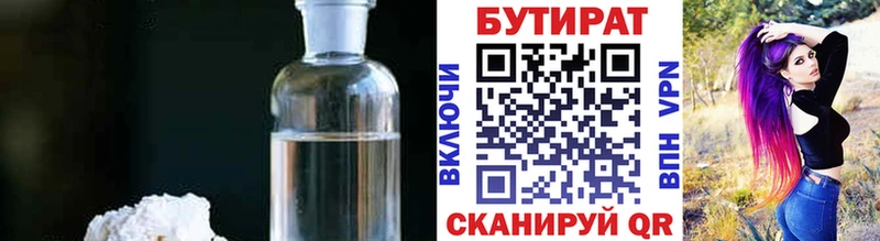 Бутират оксибутират  Купить  Ялта 