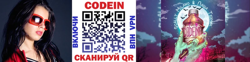 Купить где  Ялта  Codein напиток Lean (лин) 